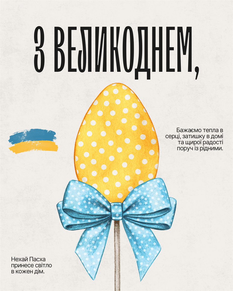Привітання з Великоднем 2026: найкращі картинки з Паскою та душевні побажання для рідних