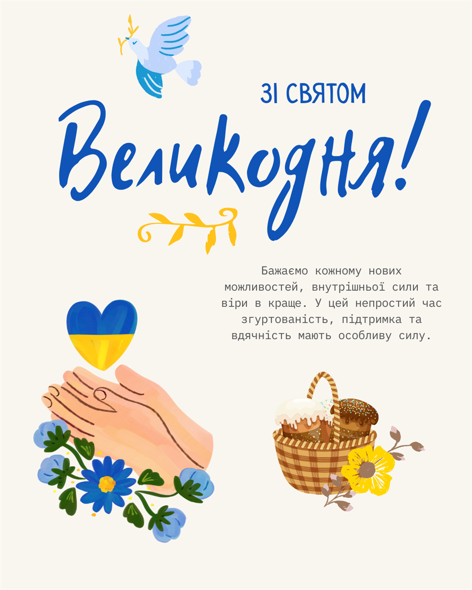 Привітання з Великоднем 2026: найкращі картинки з Паскою та душевні побажання для рідних