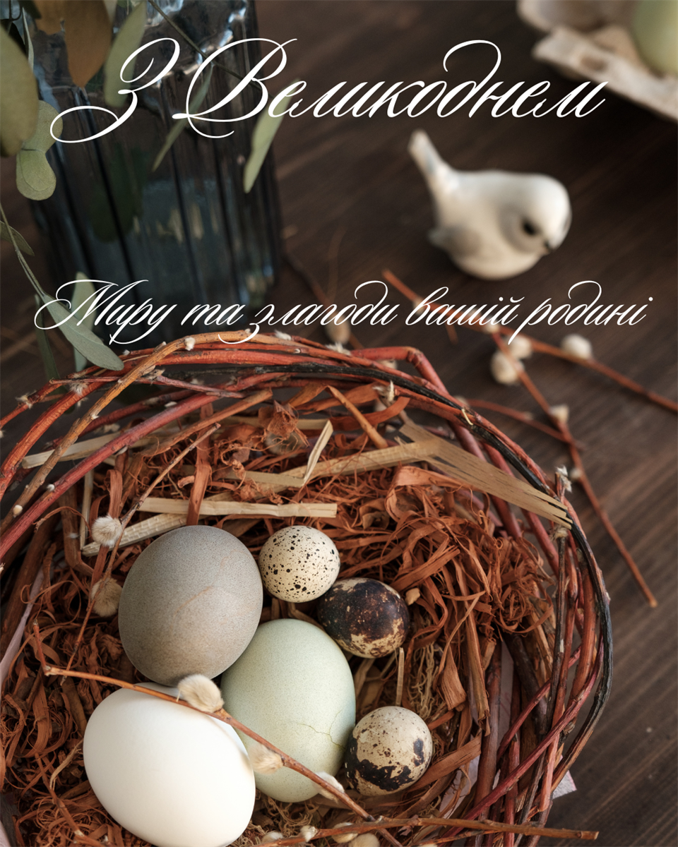 Привітання з Великоднем 2026: найкращі картинки з Паскою та душевні побажання для рідних
