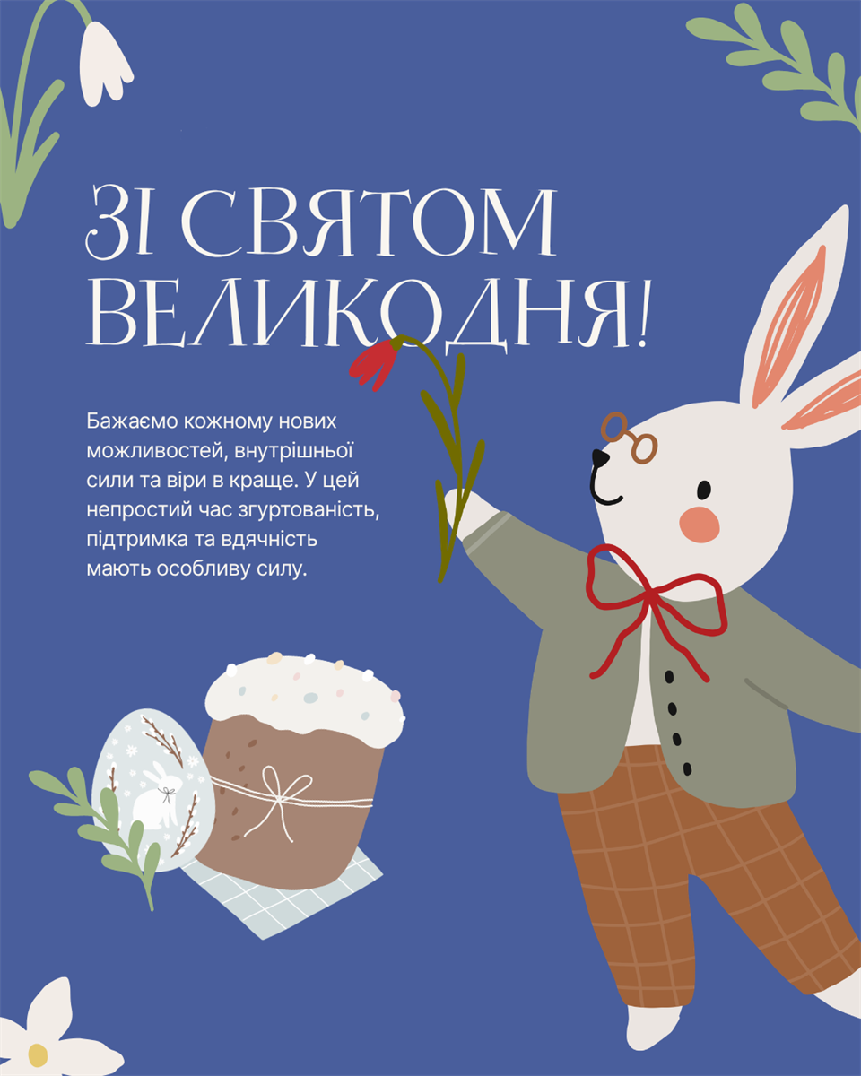 Привітання з Великоднем 2026: найкращі картинки з Паскою та душевні побажання для рідних