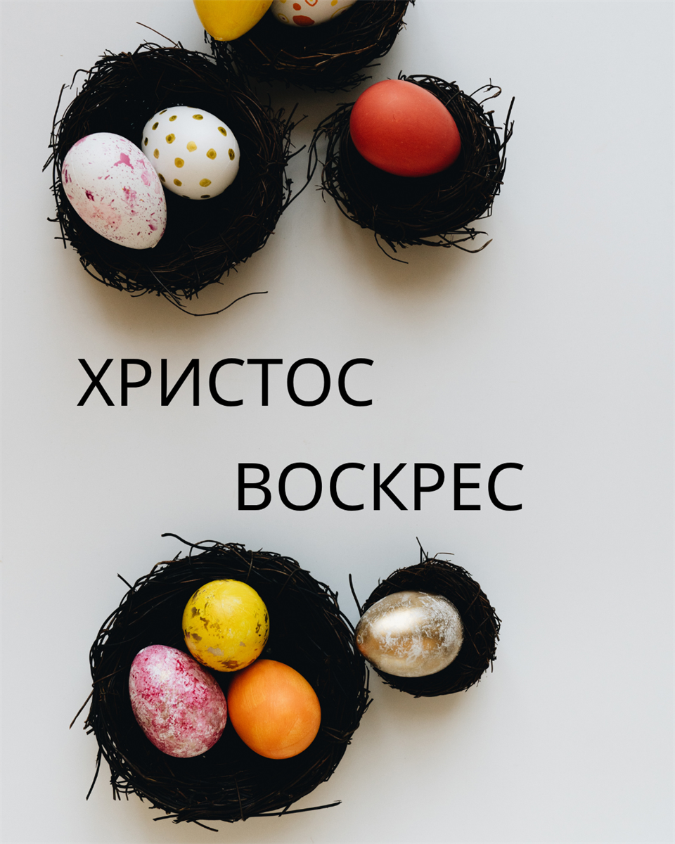 Привітання з Великоднем 2026: найкращі картинки з Паскою та душевні побажання для рідних
