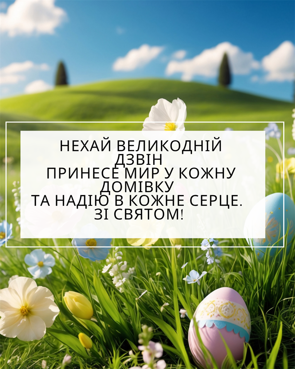Привітання з Великоднем 2026: найкращі картинки з Паскою та душевні побажання для рідних