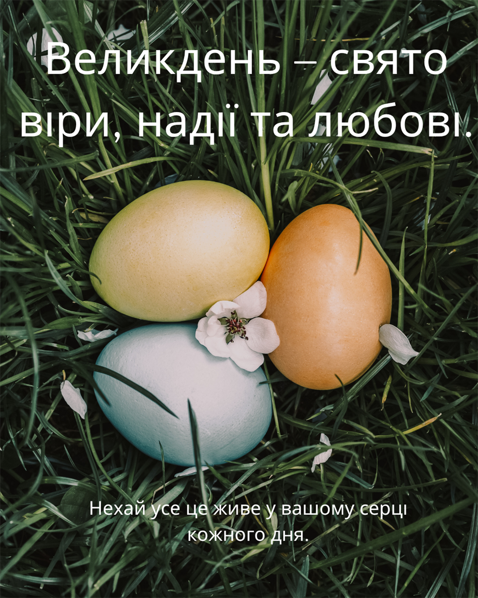 Привітання з Великоднем 2026: найкращі картинки з Паскою та душевні побажання для рідних