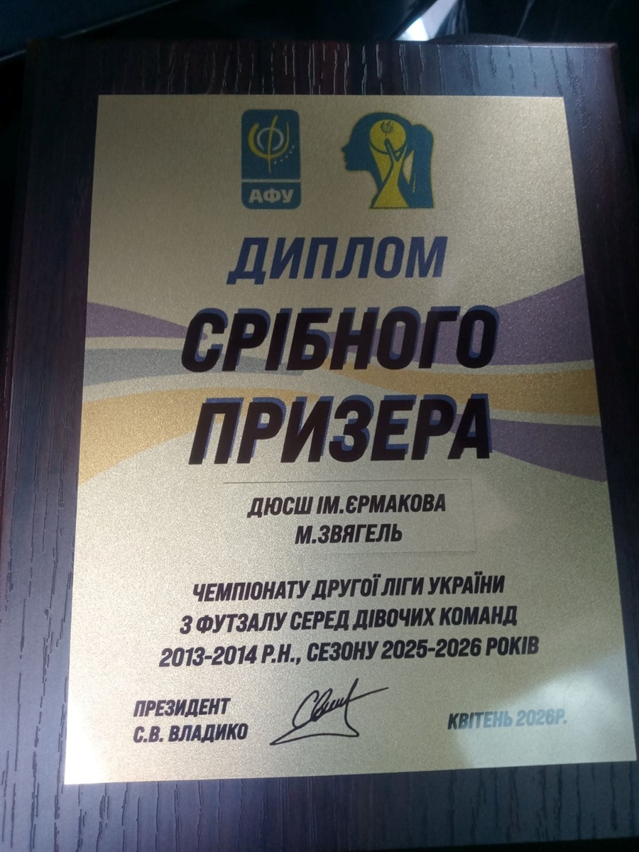 Звягельська дівоча команда з футзалу виборола срібло в Другій лізі Чемпіонату України