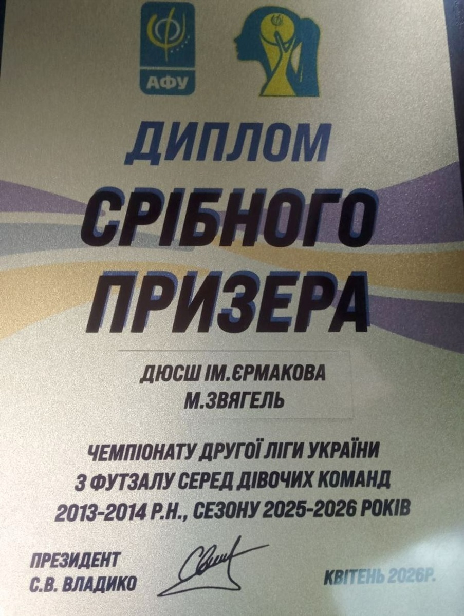 Срібло на фіналі: дівчата ДЮСШ імені Єрмакова – другі в Україні з футзалу
