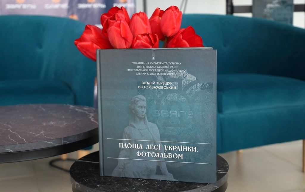 Унікальні світлини з приватних архівів: у Звягелі презентували фотоальбом про площу Лесі Українки