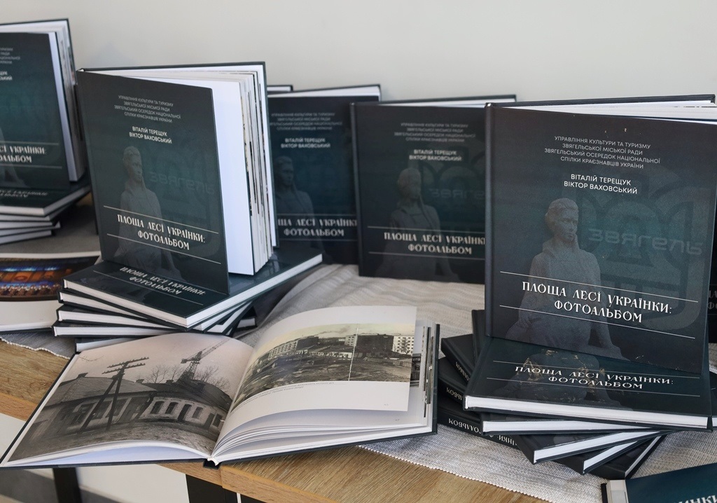 Унікальні світлини з приватних архівів: у Звягелі презентували фотоальбом про площу Лесі Українки