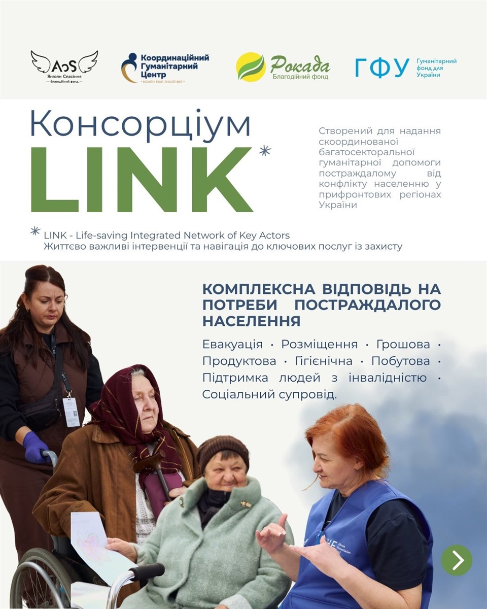Виплата від консорціума LINK: хто може отримати грошову допомогу на Звягельщині