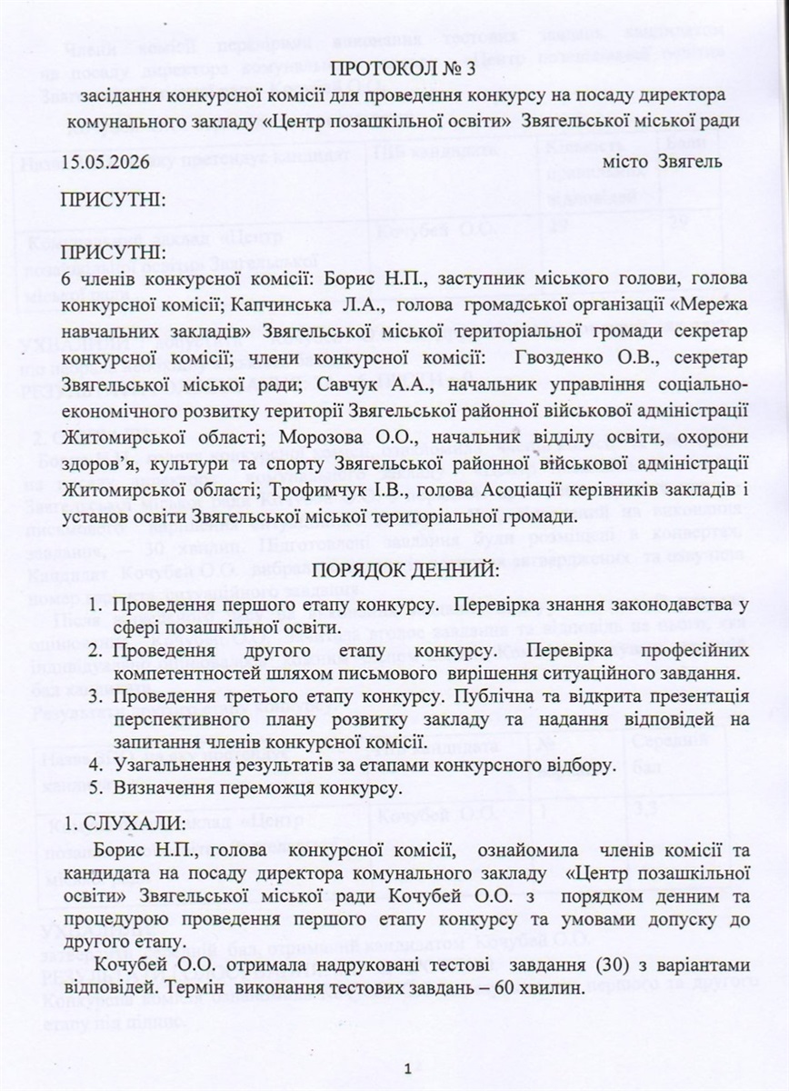 Оксана Кочубей очолила Центр позашкільної освіти у Звягелі