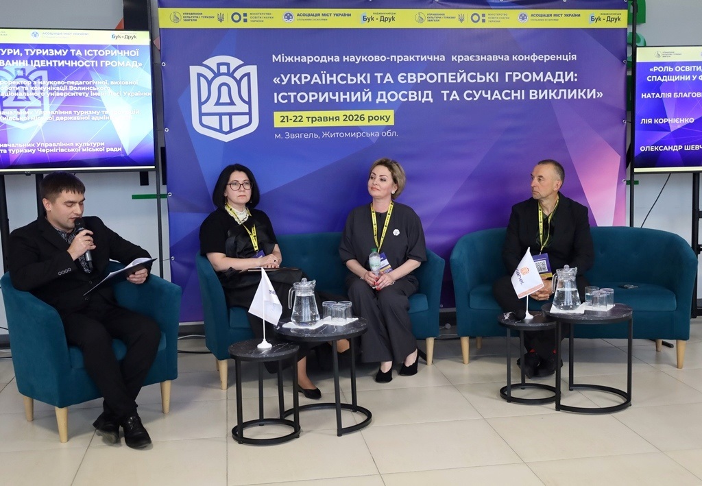 У Звягелі проходить Міжнародна науково-практична краєзнавча конференція