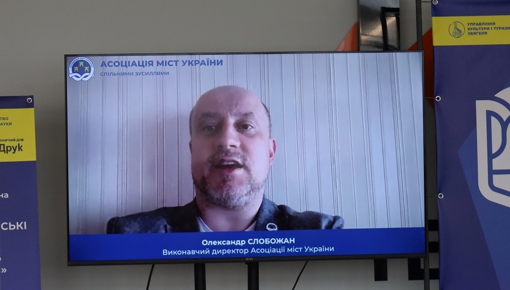 У Звягелі проходить Міжнародна науково-практична краєзнавча конференція