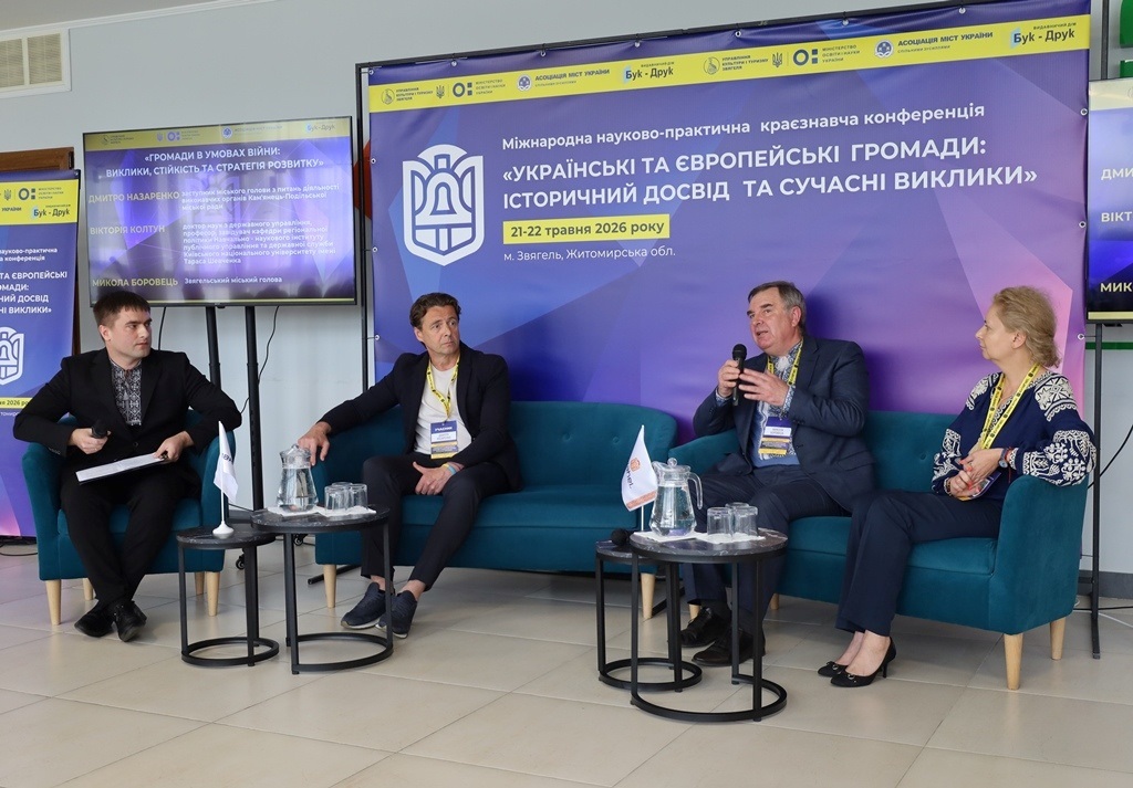 У Звягелі проходить Міжнародна науково-практична краєзнавча конференція