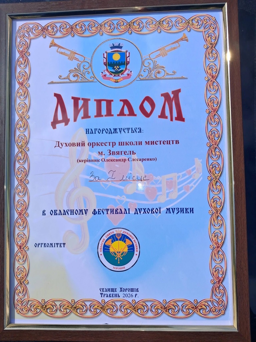 Дитячий духовний оркестр зі Звягеля з музичними інструментами під час виступу на сцені фестивалю в Хорошеві.