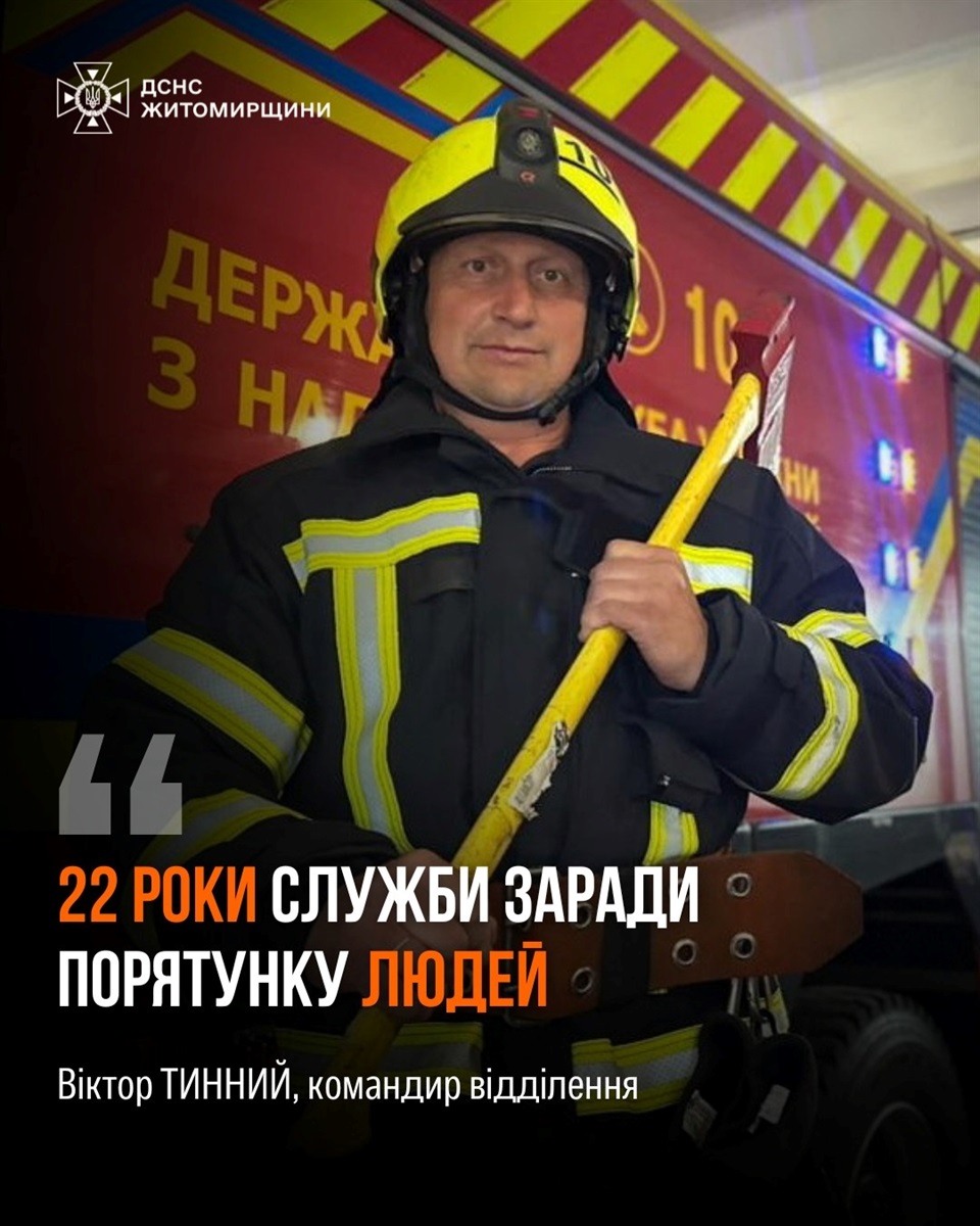 Рятувальник Віктор Тинний у формі служби цивільного захисту біля пожежного автомобіля.
