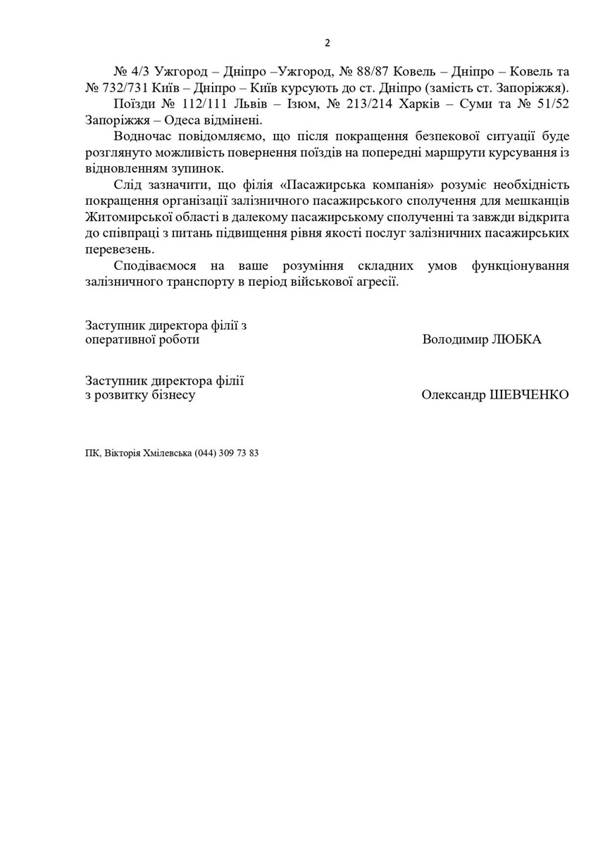 Укрзалізниця пояснила, чому поїзди не зупиняються на станції Звягель-1