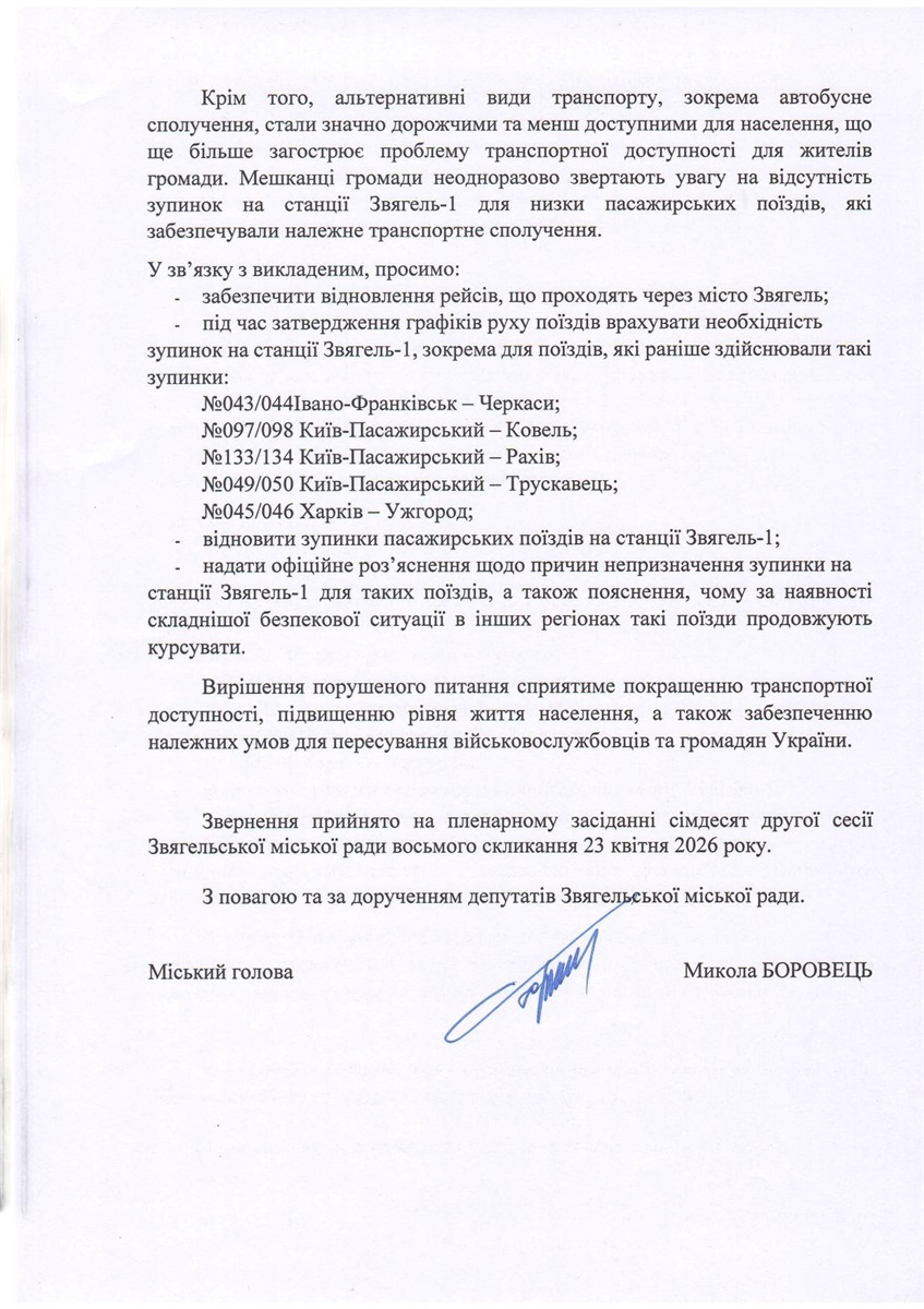 Укрзалізниця пояснила, чому поїзди не зупиняються на станції Звягель-1