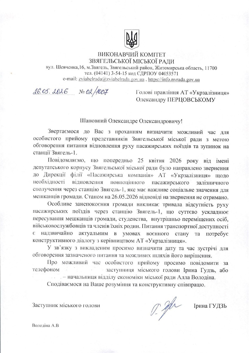 Укрзалізниця пояснила, чому поїзди не зупиняються на станції Звягель-1