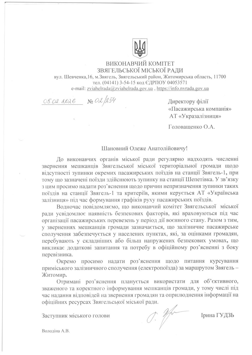 Укрзалізниця пояснила, чому поїзди не зупиняються на станції Звягель-1