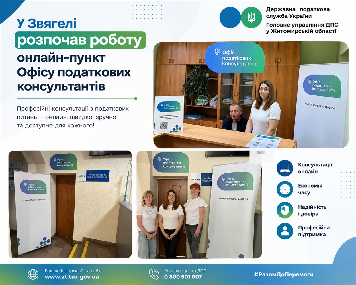 У Звягельській ДПІ працює онлайн-пункт податкових консультацій.