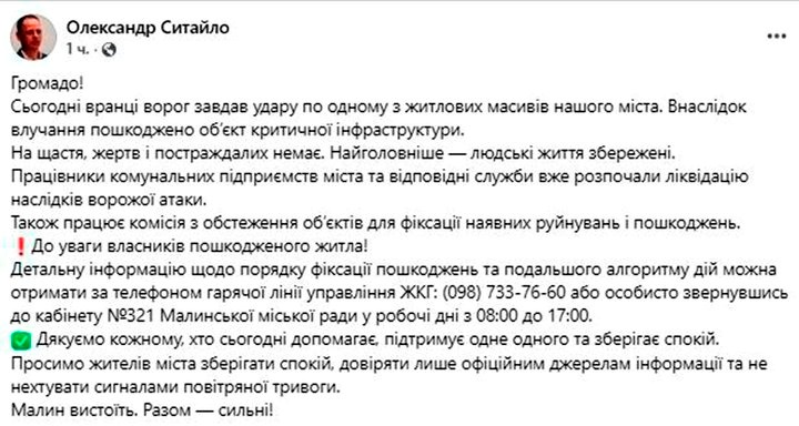 Нічна атака на північ Житомирщини: пошкоджено інфраструктуру