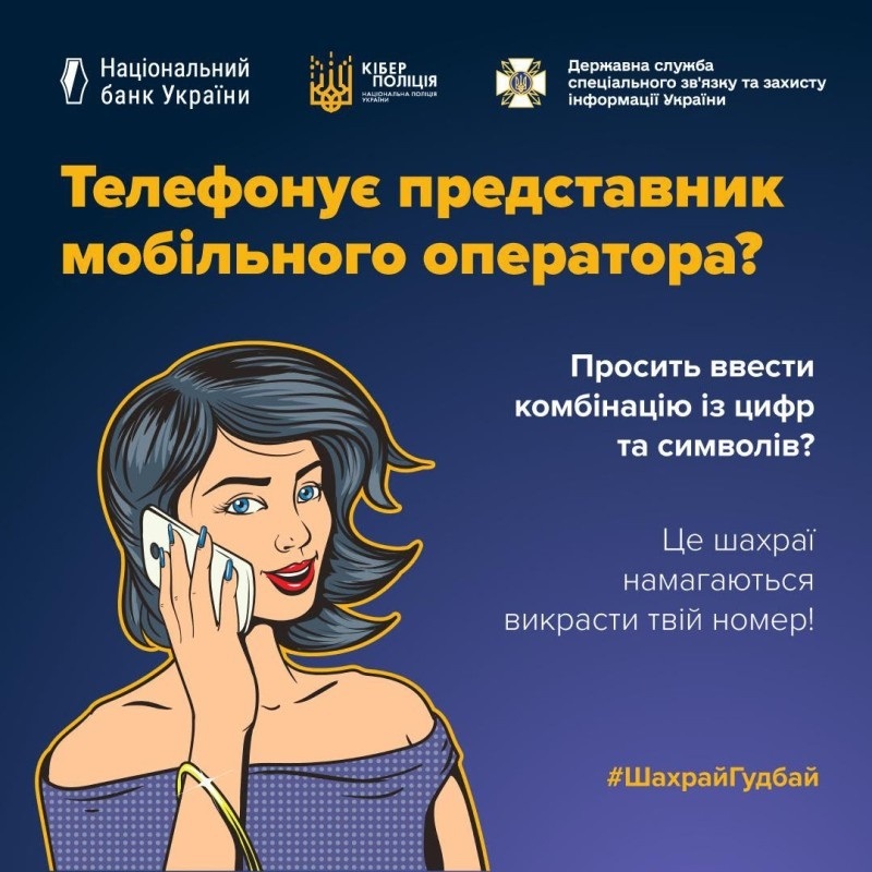 Дзвінок від псевдооператора обійшовся жительці Звягельщини у 31 тисячу гривень